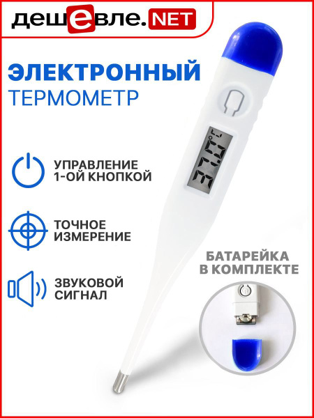 Термометр медицинский электронный - купить с доставкой по выгодным ...