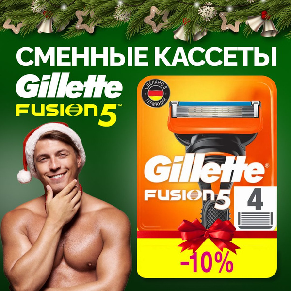 Gillette Fusion Сменные лезвия кассеты для бритвы 4 шт Насадки джилет ...
