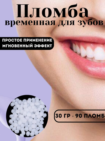 Материал пломбировочный временный (Кольтасол). Пломба для ремонта и ...
