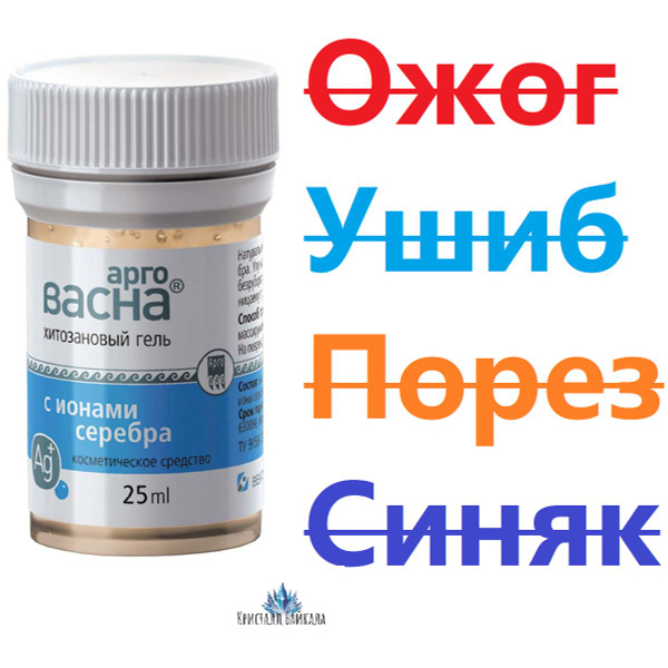 АргоВасна гель, Арго 25 г - купить с доставкой по выгодным ценам в ...