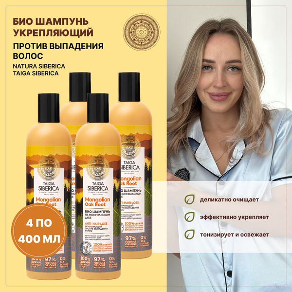 Био шампунь для волос Anti-Hair Loss "Укрепляющий" против выпадения ...