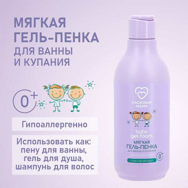 Мягкая гель-пенка для ванны и купания, 250 мл - купить с доставкой по ...