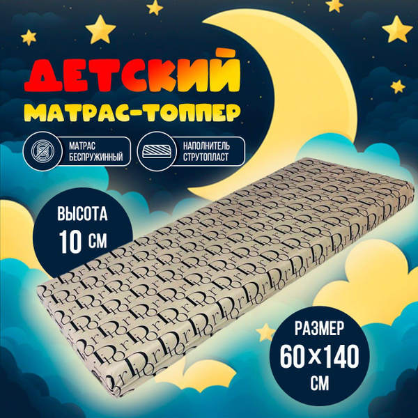 Матрас в кроватку ШУЯ37 ДЕТСКИЙ-МАТРАС, Беспружинный, 60 - купить по ...