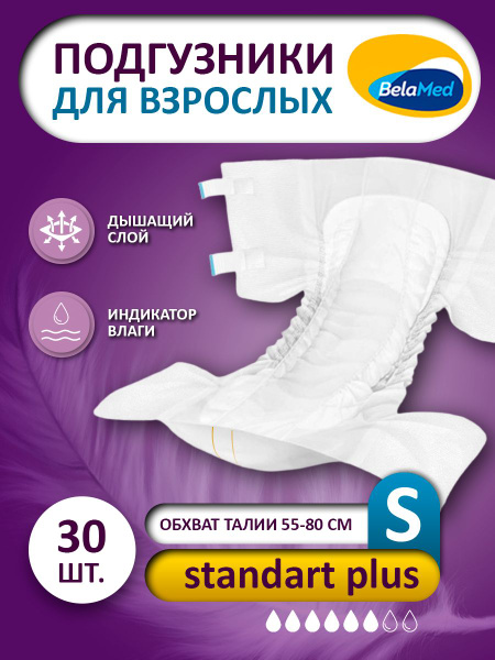 Подгузники для взрослых S, 30 шт Standart Plus, BelaMed - купить с ...