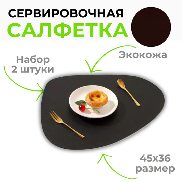 Набор сервировочных салфеток на стол, кухонные подставки, плейсмат ...