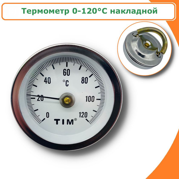 Термометр накладной биметаллический с пружиной TIM - купить по выгодной ...