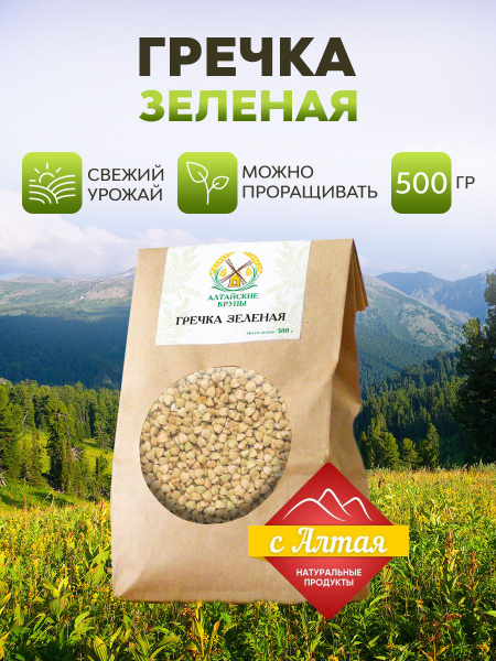 Гречка зеленая, веганский и диетические продукты, 500 грамм. Греча ...