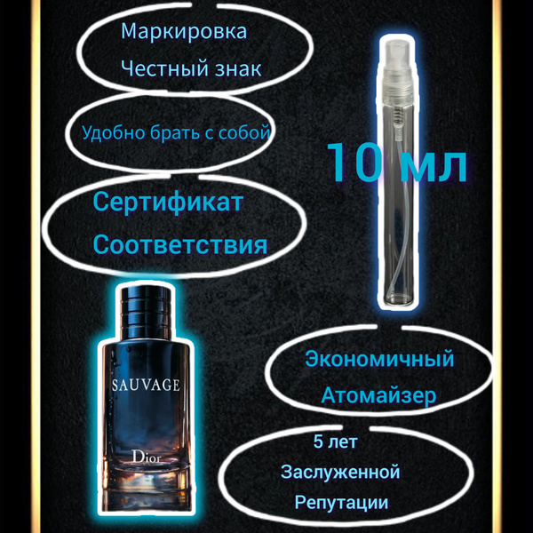 sauvage Духи 10 мл (1290783278)