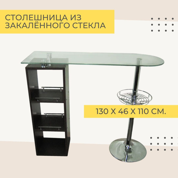 Барный стол для кухни со стеклянной столешницей, 130х46х110 см - купить ...