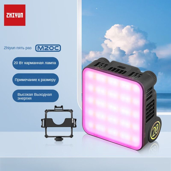 Zhiyun five times M20C заполняющий свет 20 Вт карманный фонарь для ...