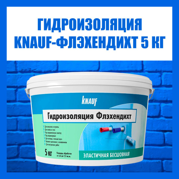 Состав для гидроизоляции KNAUF 5 кг - купить по низким ценам в интернет ...
