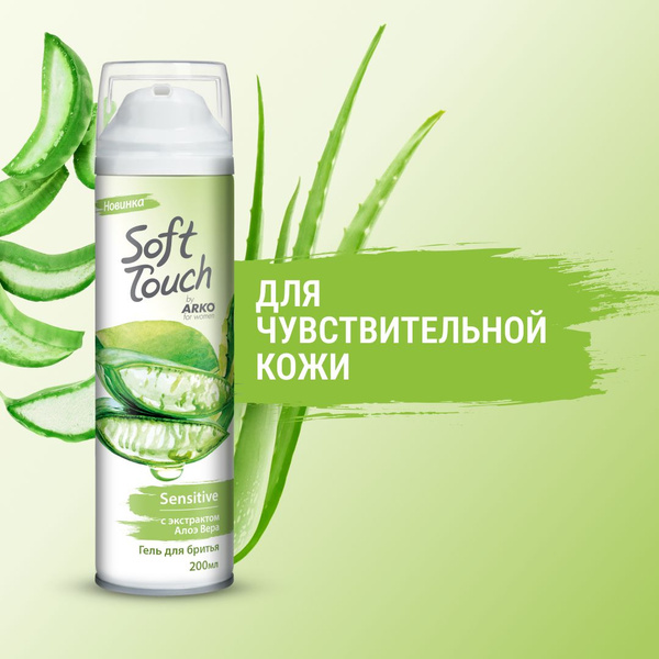 Soft Touch Гель для бритья увлажняющий с Алоэ, 200мл - купить с ...