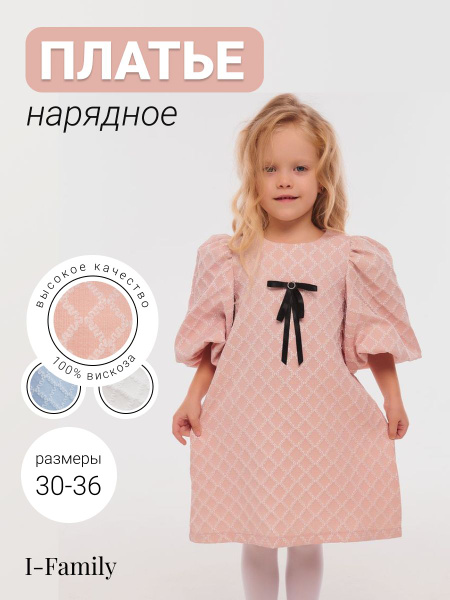 Платье детское нарядное праздничное, Девочки, На любой сезон, размер ...