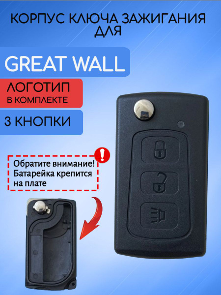 Характеристики Корпус выкидного ключа зажигания автомобиля для Great ...