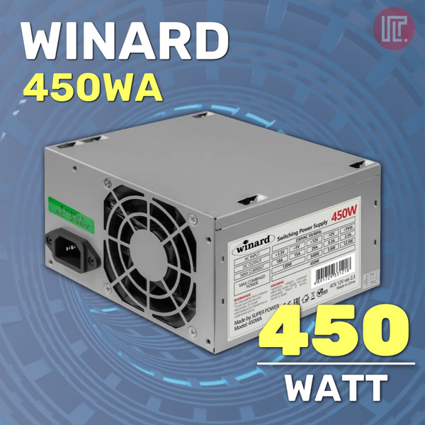 Блок питания WINARD 450WA - купить с доставкой по выгодным ценам в ...
