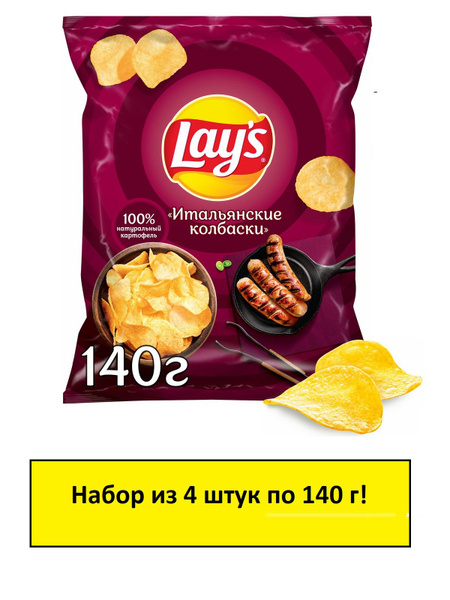 Lays Чипсы картофельные Итальянские колбаски 4 шт.*140гр. - купить с ...