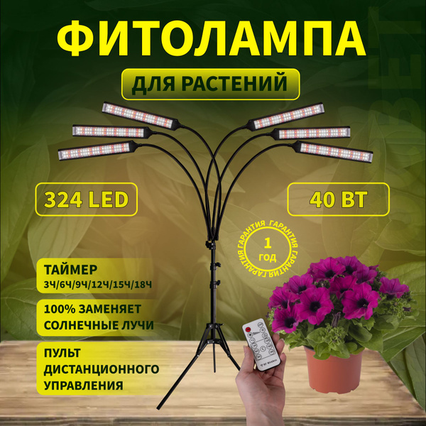 Фитолампа для выращивания растений рассады полный спектр Фитосветильник ...