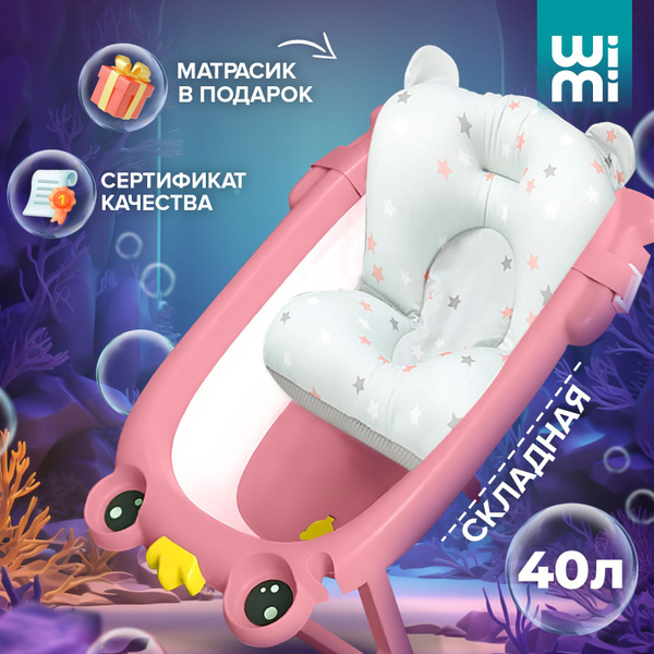 Складная детская ванночка лягушка WiMi с матрасиком, ванна на ...