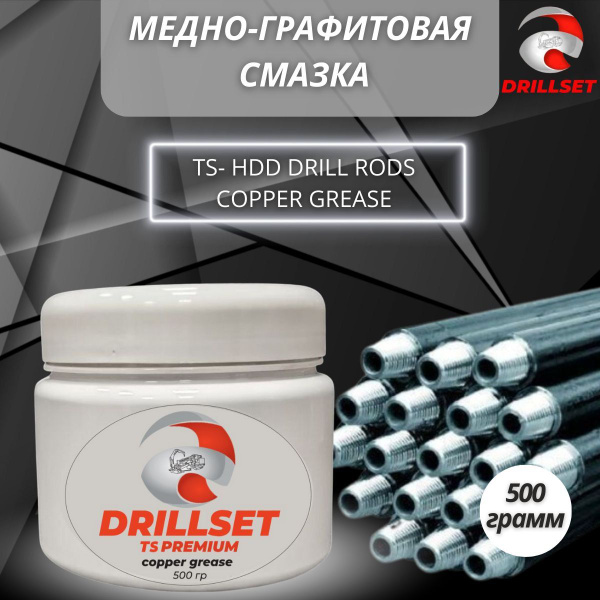 Смазка медно-графитовая DRILLSET TS HDD 500 гр универсальная для защиты ...