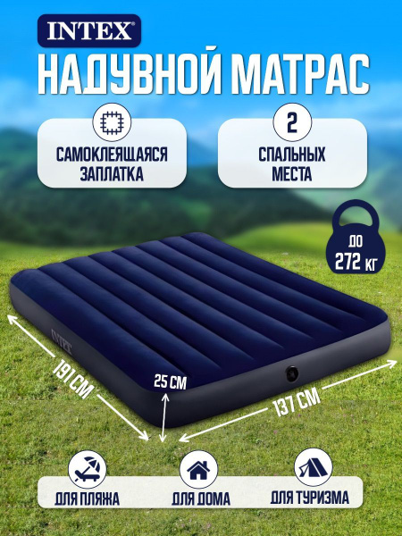 Матрас надувной Intex 64758 (синий) 191х137 - купить по выгодной цене в ...