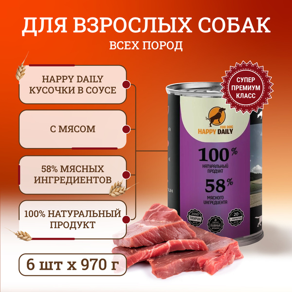 Happy Daily для собак, с мясом, кусочки в соусе, в консервах - 970 г х ...
