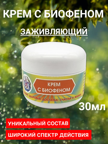 Характеристики Крем с биофеном. Заживляющий. подробное описание товара ...