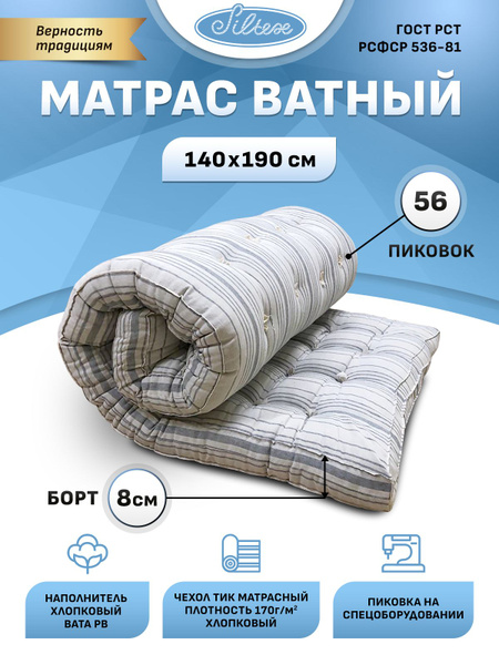Матрас Силтекс тиковый, Беспружинный, 140x190 см купить c доставкой на ...