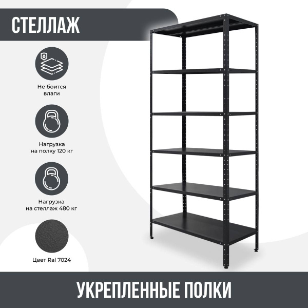 Стеллаж СтПБ/0,7мм.6.полок, 60х50х200 см, Finist - купить по выгодной ...