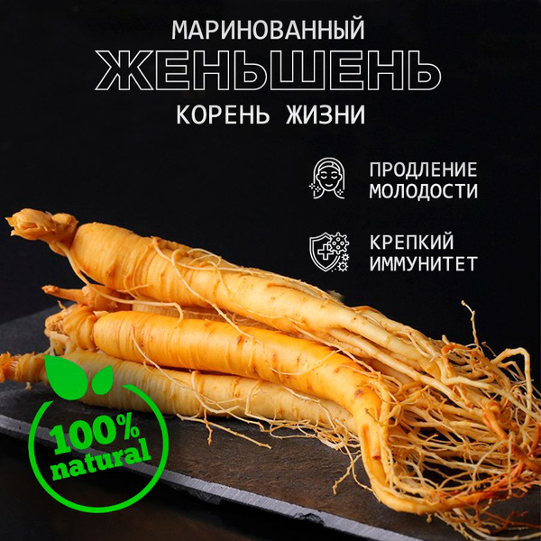 Женьшень корень "Чанбай", маринованный, 35 г - купить с доставкой по ...