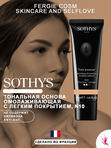 Омолаживающая тональная основа Teint Jeunesse 30мл: N20