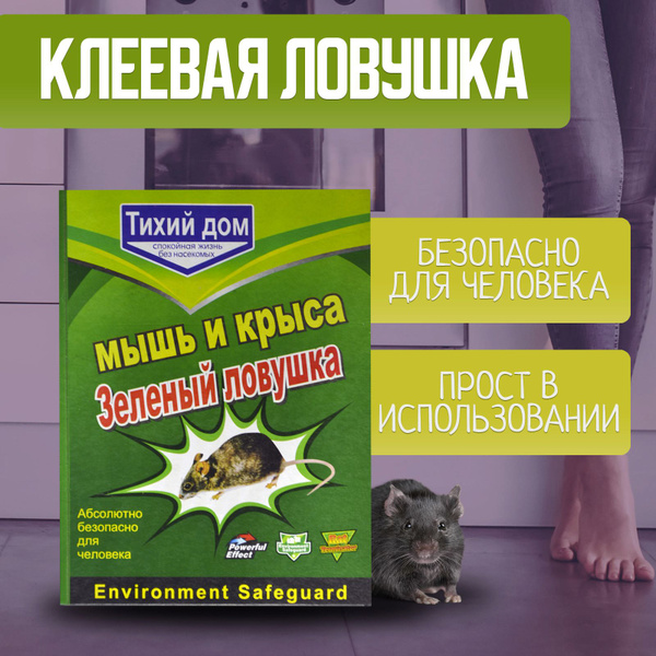 Клеевая мышеловка, ловушка от крыс и мышей - купить с доставкой по ...
