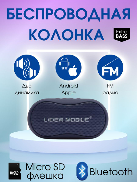 Беспроводная колонка Lider mobile Беспроводная Музыкальная Bluetooth ...