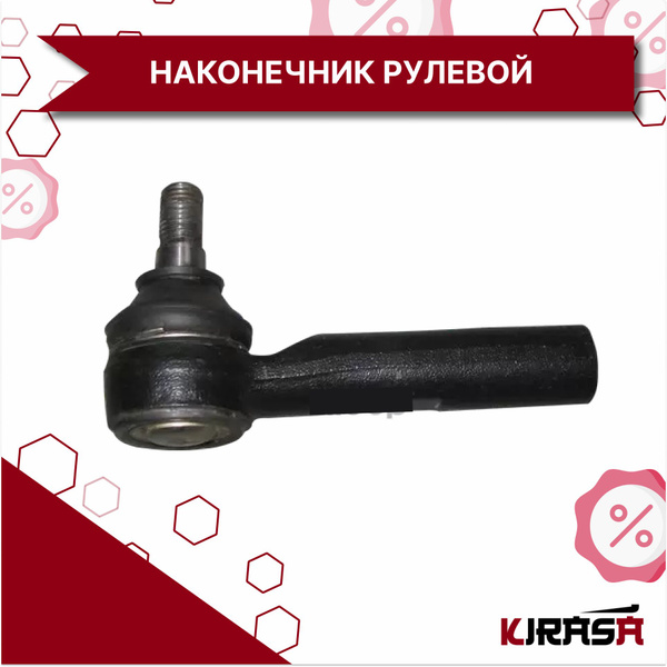 Наконечник рулевой левый/ правый CHERY/ ЧЕРИ M113401330 оригинал ...