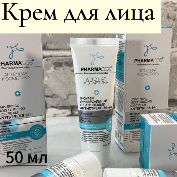 Крем для лица универсальный увлажняющий 50 мл - купить с доставкой по ...