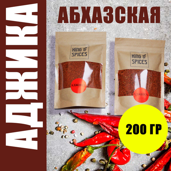 Аджика Абхазская сухая острая - купить с доставкой по выгодным ценам в ...
