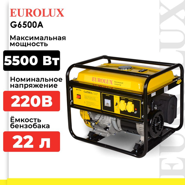 Генератор бензиновый портативный Eurolux G6500A (электрогенератор ...