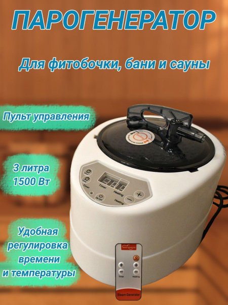 Парогенератор для фито бочки, испаритель для бани и сауны ...