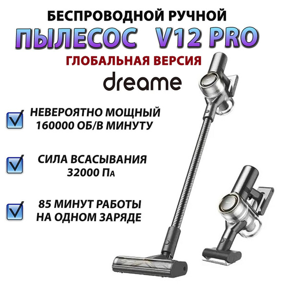 Бытовой пылесос Xiaomi Dreame V12 Pro, серый - купить по низким ценам в ...