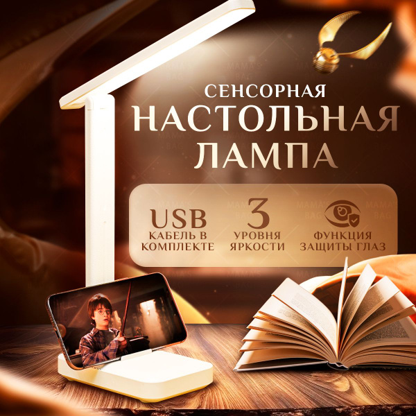 Лампа настольная светодиодная, сенсорная, беспроводная на аккумуляторе ...