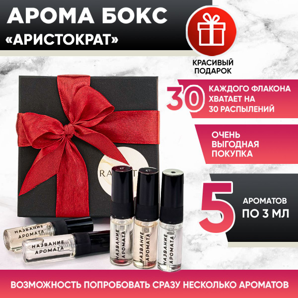 Парфюмерный набор мужской "Аристократ" аромабокс из 5 ароматов по 3мл ...