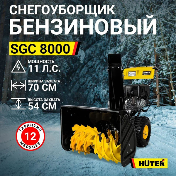 Снегоуборщик Huter Бензиновый купить по доступной цене в интернет ...