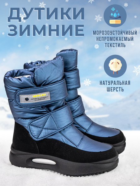Дутики GOSPEASE Зимние - купить с доставкой по выгодным ценам в ...
