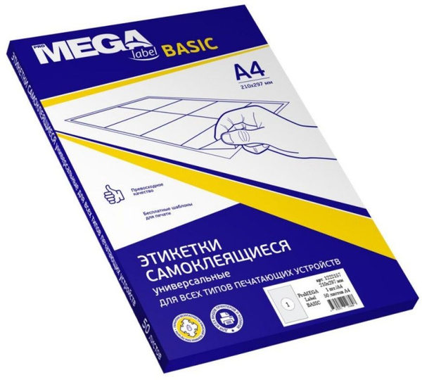 ProMEGA Label Basic Этикетки универсальные самоклеящиеся 210х297мм, А4 ...