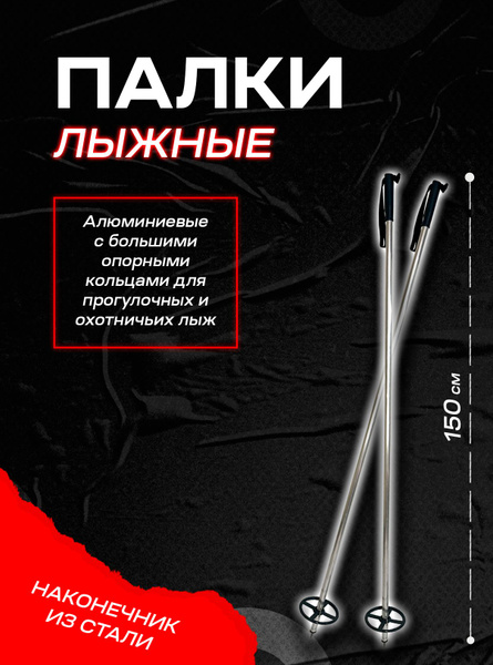 Лыжные палки Маяк ЛПМ-1, 150, 100 (205572946)