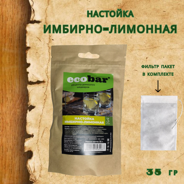 Настойка для самогона ИМБИРНО-ЛИМОННАЯ - купить с доставкой по выгодным ...