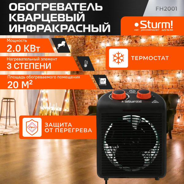 Тепловентилятор Sturm! FH2001 2000Вт - купить с доставкой по выгодным ...