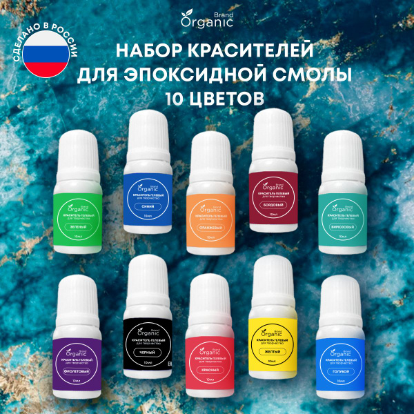 Красители для эпоксидных смол набор, 10 цветов - купить с доставкой по ...