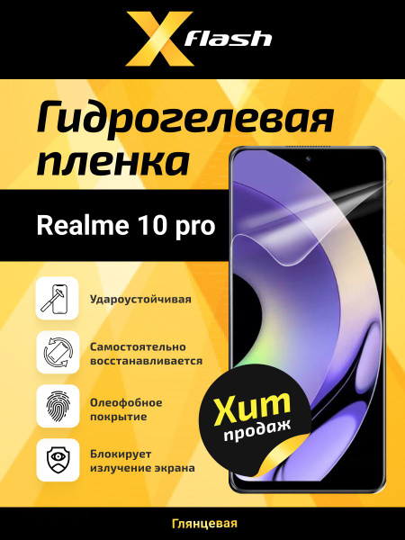 Защитная пленка Realme 10 Pro - купить по выгодной цене в интернет ...
