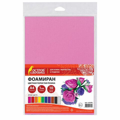 Фоамиран (пористая резина) для творчества,хобби и поделок, интенсивные ...