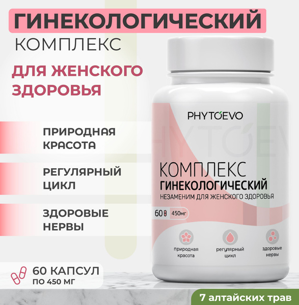 Гинекологический сбор, витамины для женщин, алтайский / PHYTOEVO (450мг ...